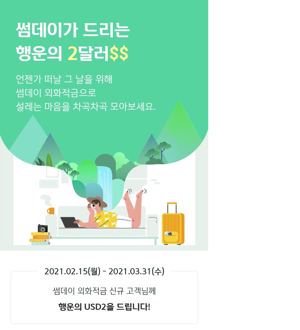 신한은행, 썸데이 외화적금 신규 이벤트 열어 < 은행 < 금융·증권 < 기사본문 - 핀포인트뉴스