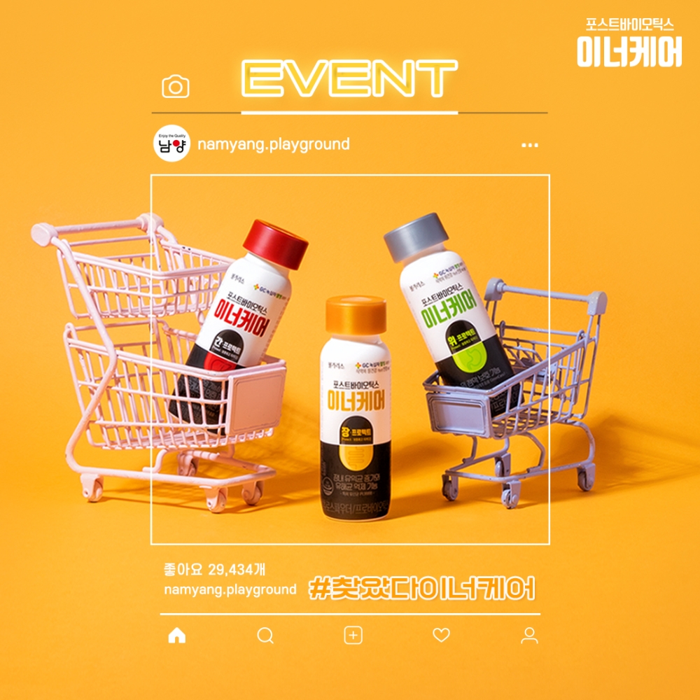 남양유업, 포스트바이오틱스 이너케어 SNS 이벤트 진행 < 생활경제 < 생활경제 < 기사본문 - 핀포인트뉴스