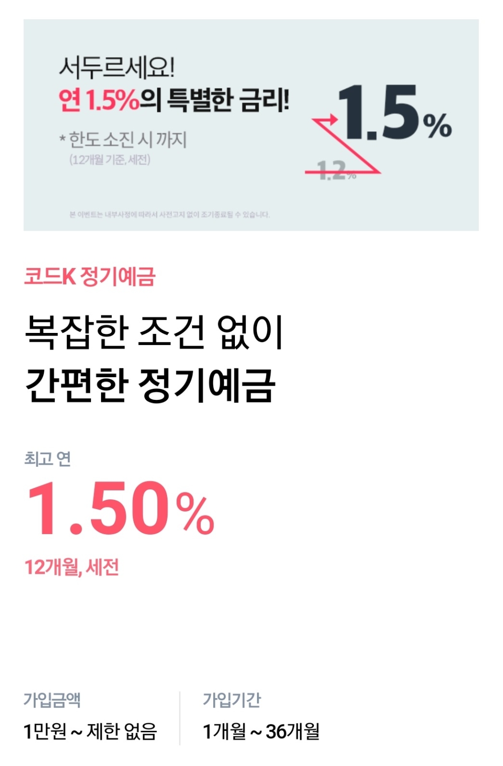 케이뱅크, 정기예금 연 1.50% 특별금리 제공 이벤트 열어 < 은행 < 금융·증권 < 기사본문 - 핀포인트뉴스