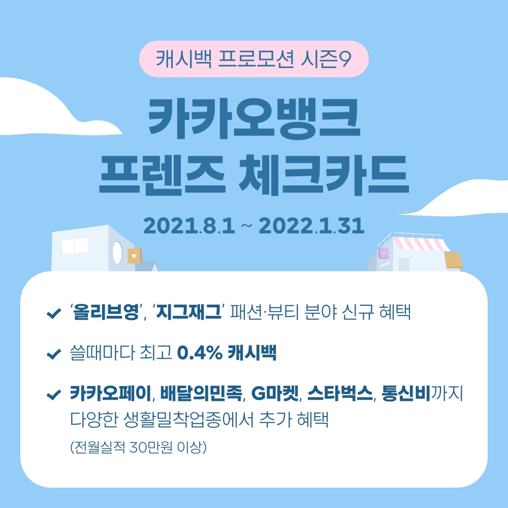 카카오뱅크, 체크카드 캐시백 프로모션 이벤트 열어 < 은행 < 금융·증권 < 기사본문 - 핀포인트뉴스