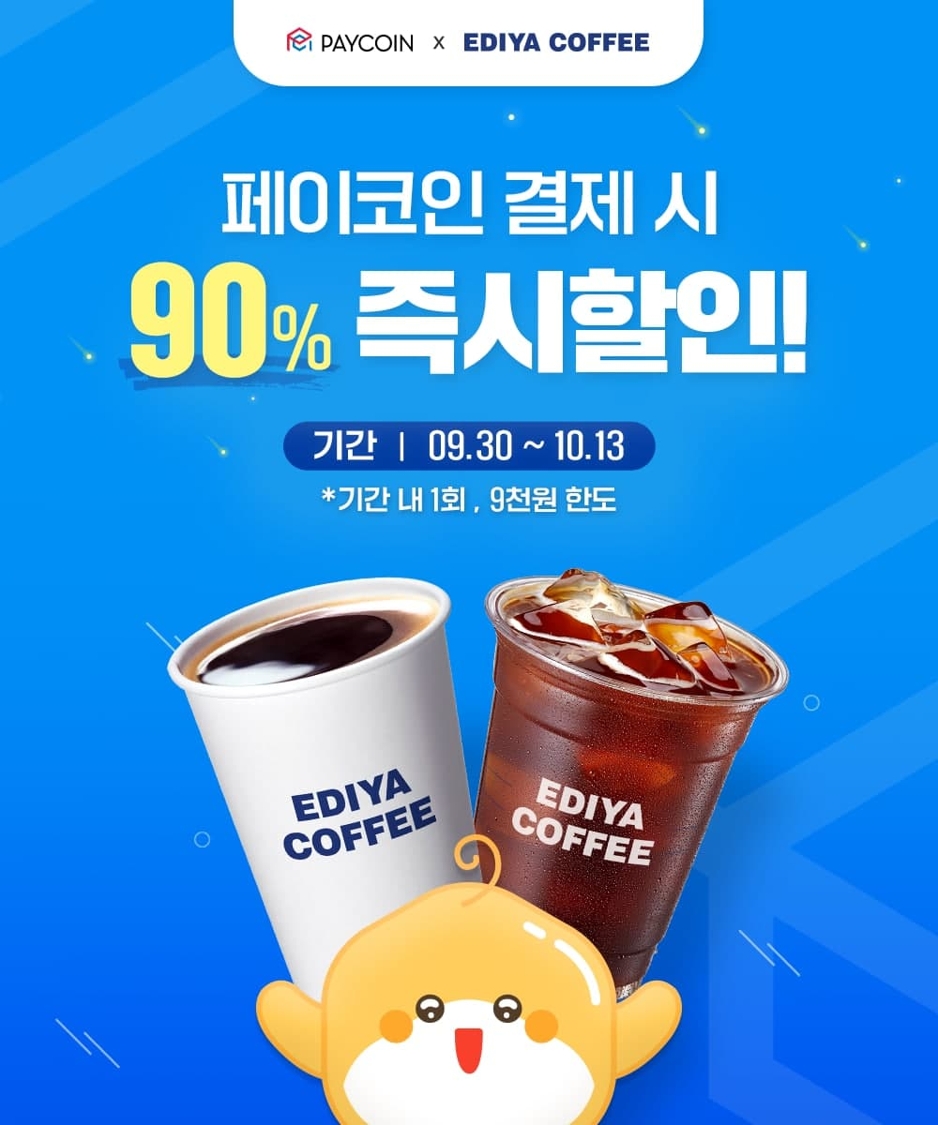 페이코인, 최다 매장 이디야커피와 제휴…소폭 상승 < 증권·IB < 금융·증권 < 기사본문 - 핀포인트뉴스