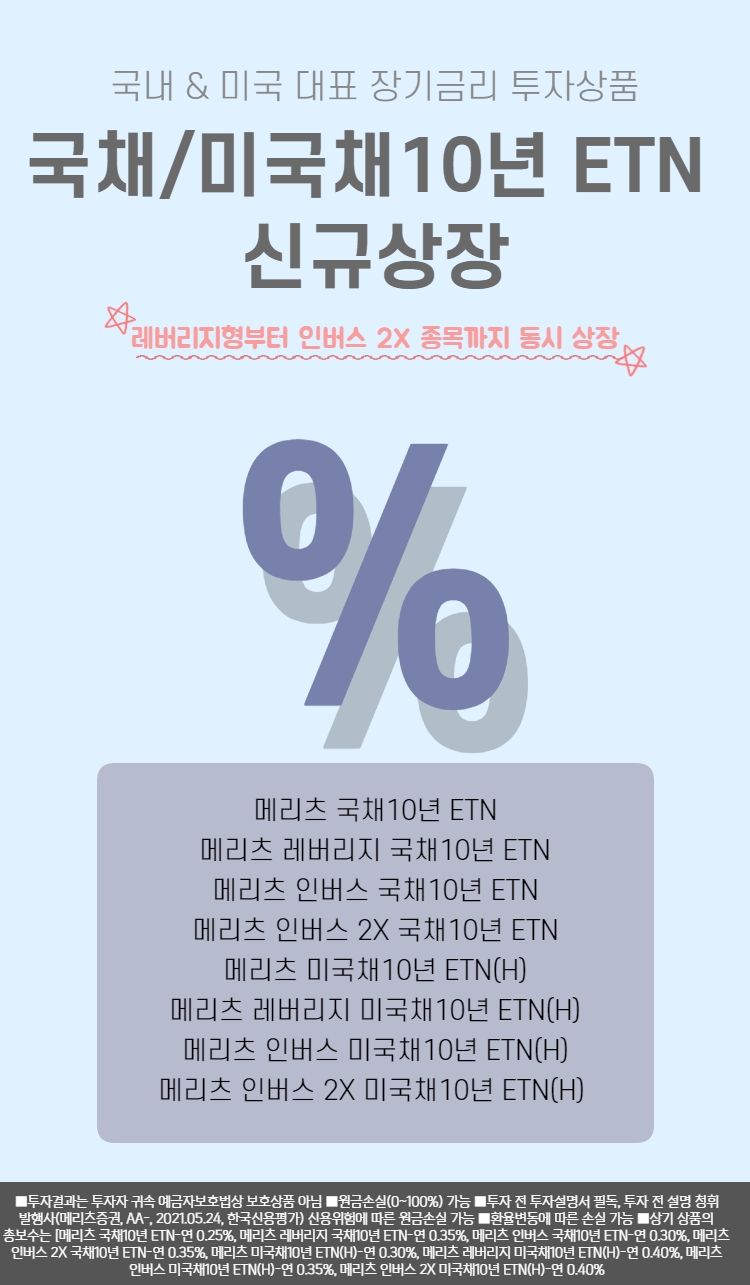 메리츠증권, 韓∙美 국채 10년물 추종 ETN 8종 출시 < 증권·IB < 금융·증권 < 기사본문 - 핀포인트뉴스
