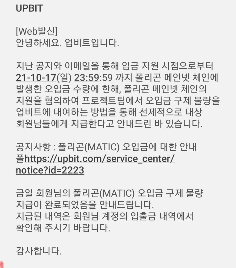 단독] 업비트, 폴리곤 메인넷 통한 오입금 물량 보상 완료 < 증권·IB < 금융·증권 < 기사본문 - 핀포인트뉴스