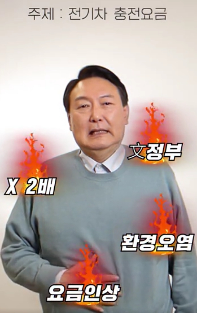 윤석열 '전기차 요금 동결' 59초 공약영상 인기...