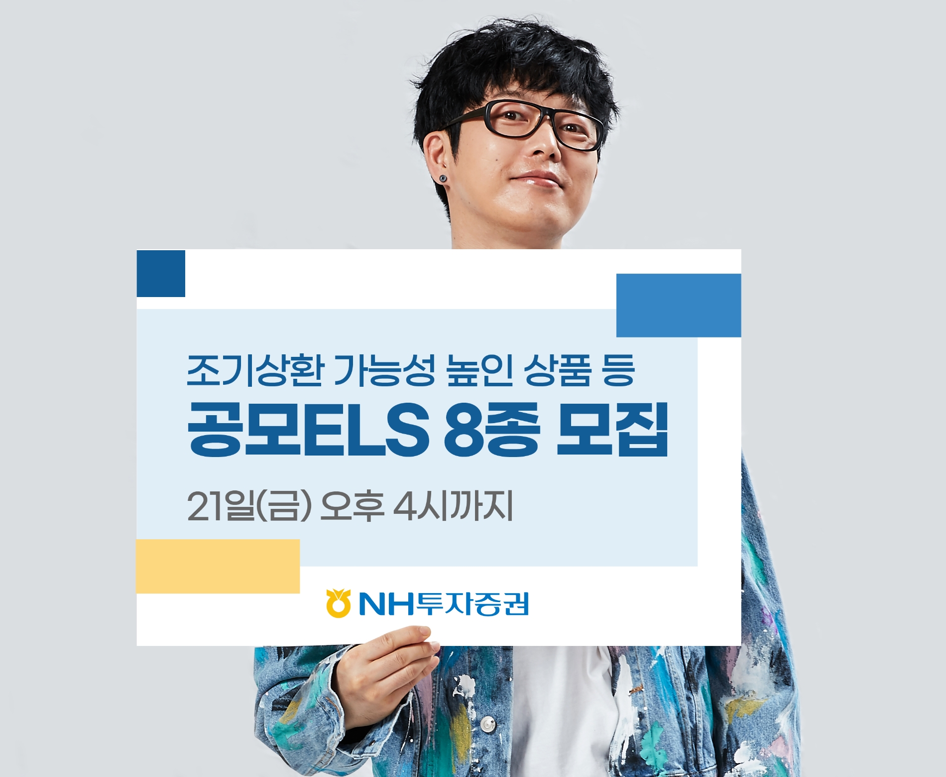 NH투자증권, 660억 원 한도 공모ELS 8종 모집 < 증권·IB < 금융·증권 < 기사본문 - 핀포인트뉴스