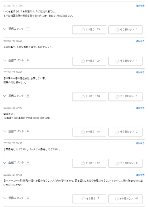 일본 매체의 아이오닉5, 넥쏘 시승기에 달린 현지 네티즌 댓글들