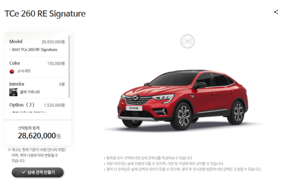 르노코리아자동차 2023년형 XM3 RE 시그니처 가격. 사진=르노코리아 홈페이지 캡처