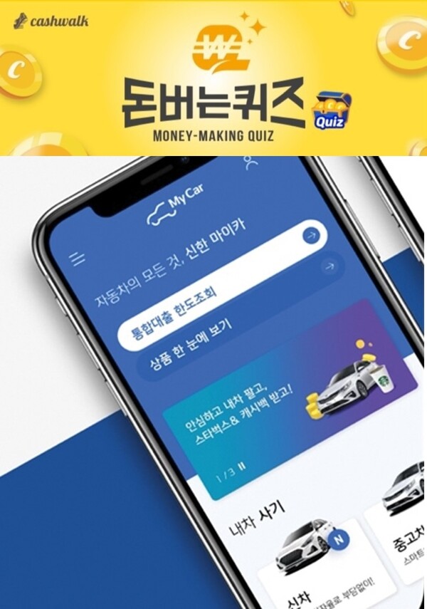 [캐시워크 돈버는퀴즈] 6월 14일 7