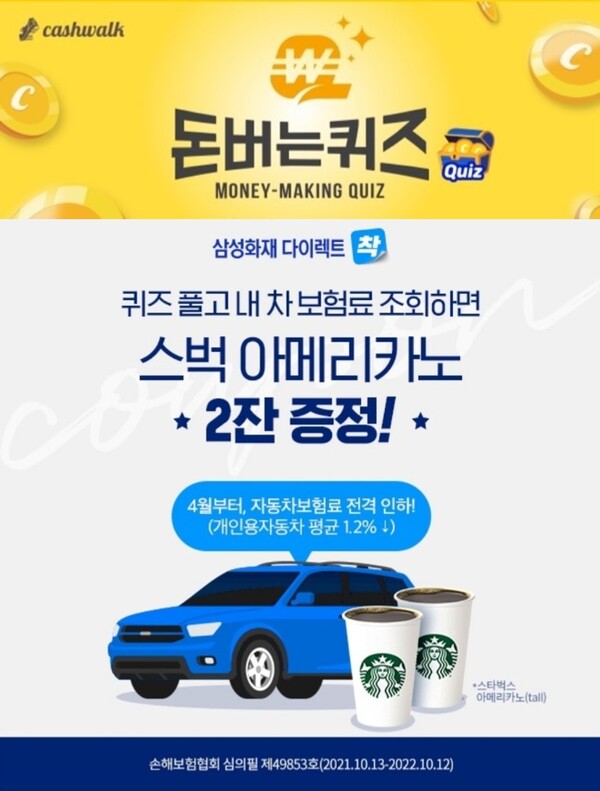 [캐시워크 돈버는퀴즈] 6월 14일 4