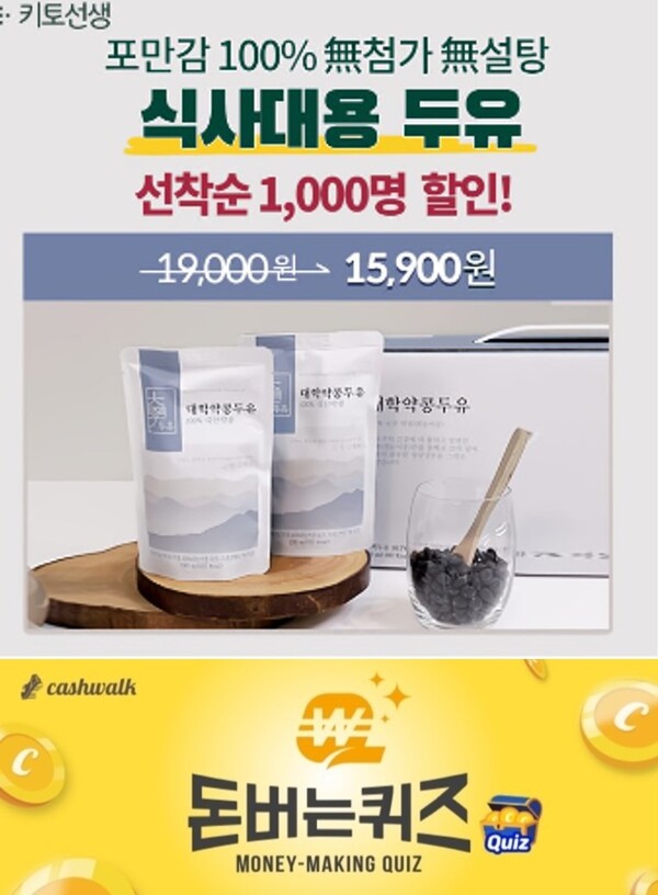 [캐시워크 돈버는퀴즈] 6월 14일 3