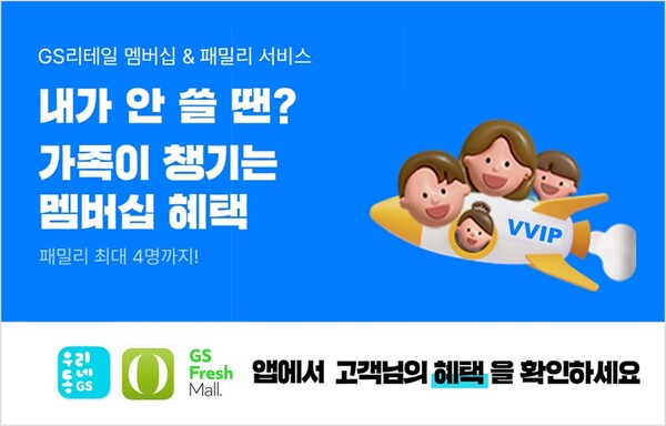 GS리테일의 통합 멤버십 회원이 1000만명을 돌파했다. (사진=GS리테일)