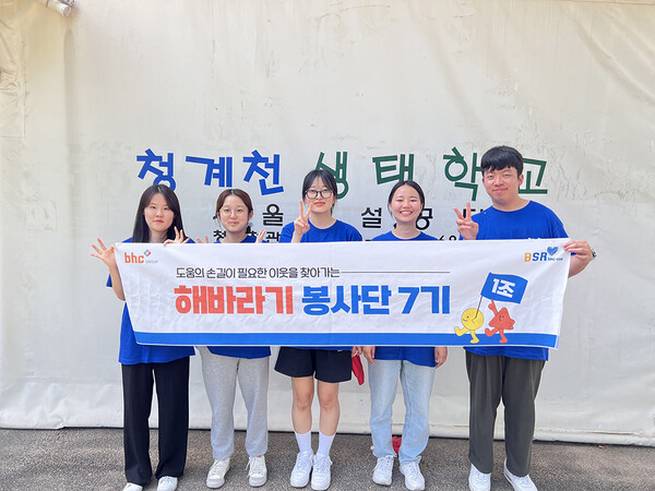 bhc그룹 해바라기 봉사단이 봉사활동 전개 후 기념사진을 촬영하고 있다. 사진=bhc