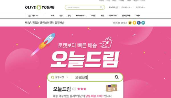 올리브영의 '오늘드림' 서비스 이미지