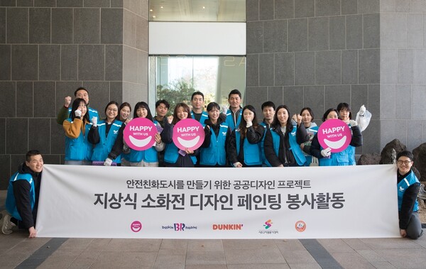 비알코리아 임직원들이 소방의 날을 맞아 임직원 봉사활동을 전개한 후 기념촬영을 하고 있다.