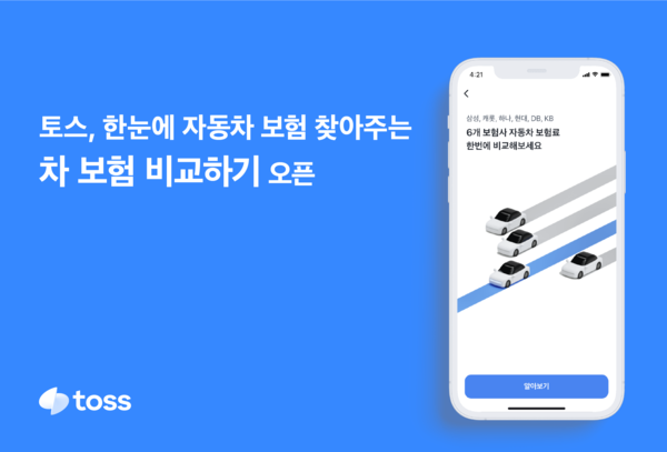 사진=토스 제공