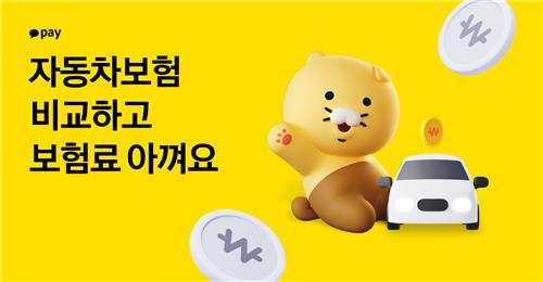 사진=카카오페이 제공