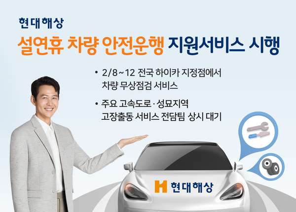 사진=현대해상 제공