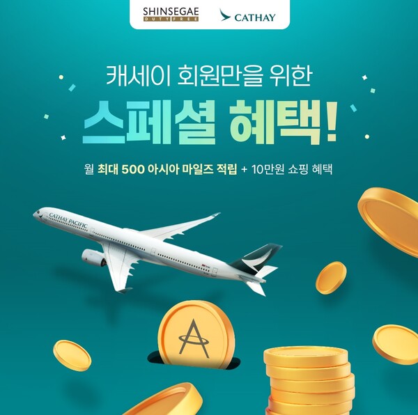 사진=신세계면세점