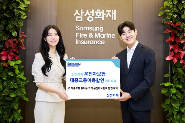 삼성화재가 운전자보험에 있어  모니모 연계를 통한 대중교통이용할인제도를 도입한다. [사진=삼성화재 제공]