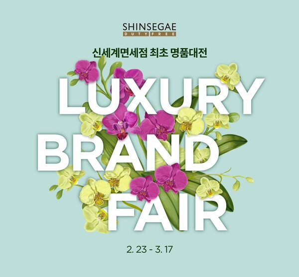 사진=신세계면세점