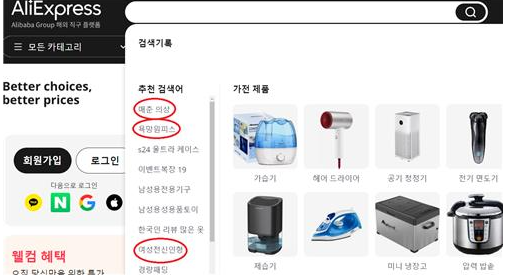 알리익스프레스 판매사이트 갈무리.