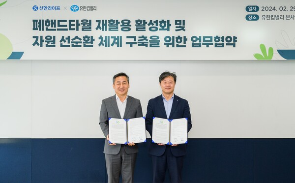 김순기 신한라이프 전략기획그룹장(오른쪽)과 손승우 유한킴벌리 지속가능경영부문 부문장(왼쪽)이 기념촬영을 하고 있다. [사진=신한라이프 제공]
