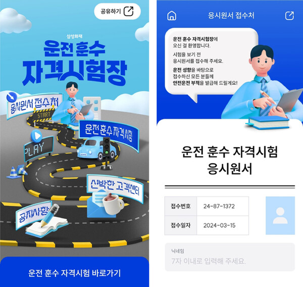[사진=삼성화재 제공]