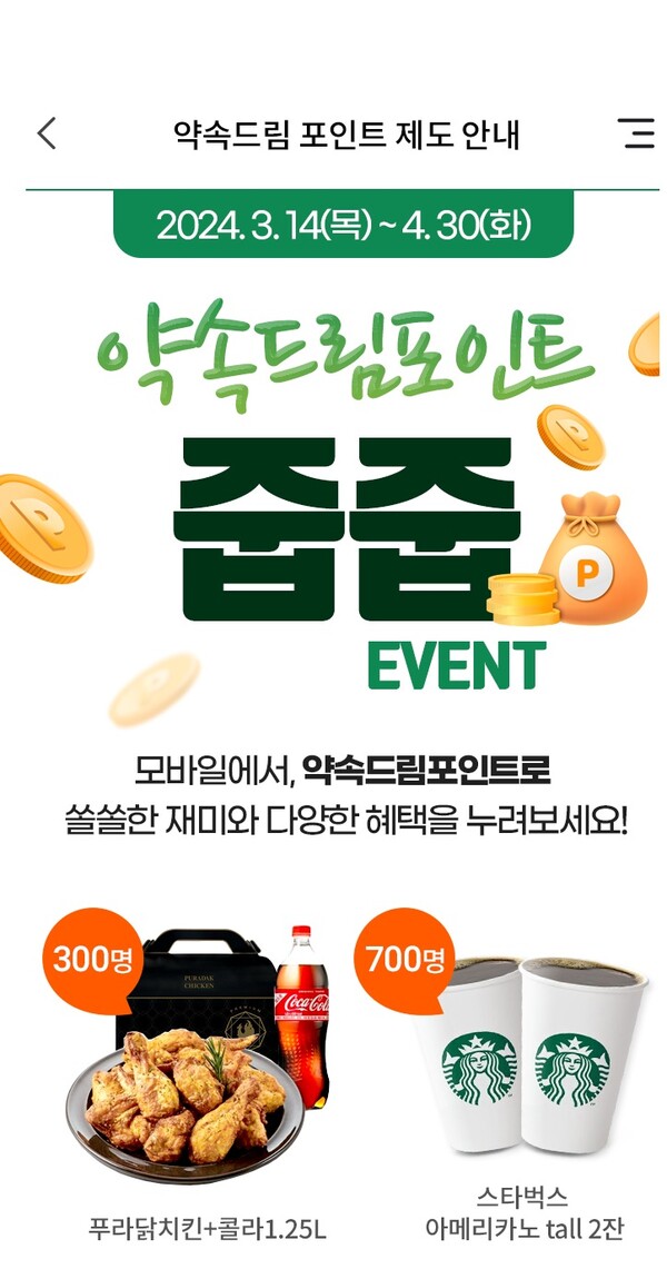 DB손해보험이 진행하는 약속드림포인트 줍줍 이벤트 포스터 [사진=DB손해보험 제공]