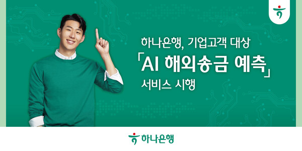 [사진=하나은행 제공]