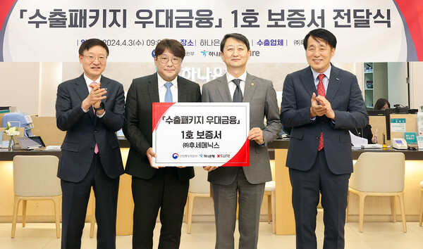 안덕근 산업통상자원부 장관(사진 오른쪽에서 두 번째), 장영진 한국무역보험공사 사장(사진 오른쪽에서 첫 번째), 이승열 하나은행장(사진 왼쪽에서 첫 번째), 최병철 (주)후세메닉스 대표이사(사진 왼쪽에서 두 번째)가 기념촬영을 하고있다. [사진=하나은행 제공]