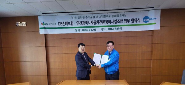 DB손해보험 이범욱 부사장(왼쪽)과 인천광역시자동차전문정비사업조합 유병업 이사장이 업무협약을 맺고 기념촬영을 하고 있다. [사진=DB손해보험 제공]