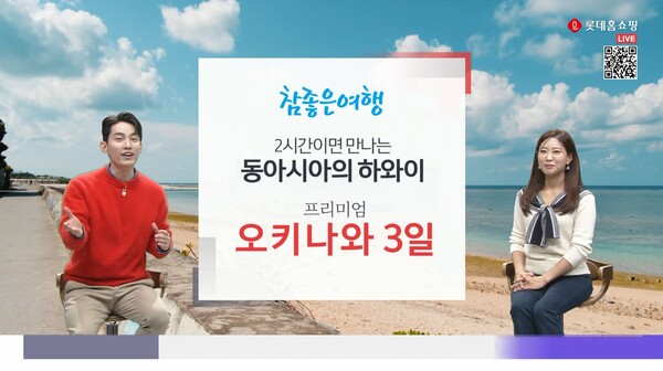 사진=롯데홈쇼핑