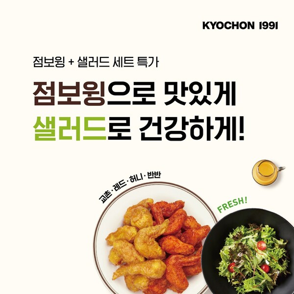 사진=교촌에프앤비