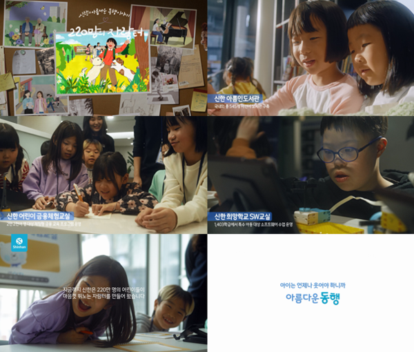 [사진=신한금융 제공]