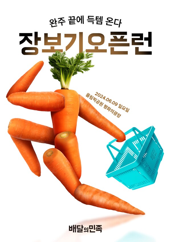 사진=우아한형제들