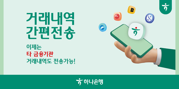 [사진=하나은행 제공]