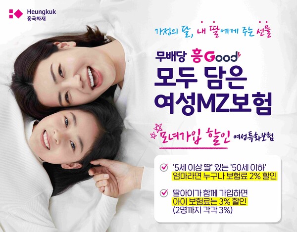 [사진=흥국화재 제공]