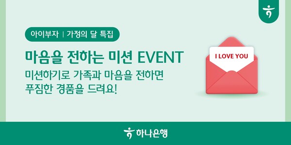 [사진=하나은행 제공]