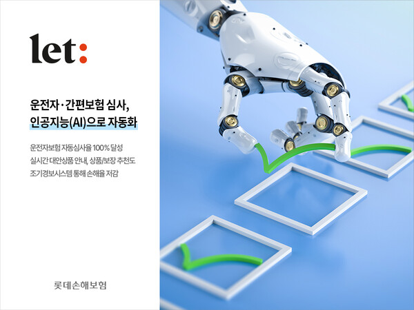 [사진=롯데손해보험 제공]