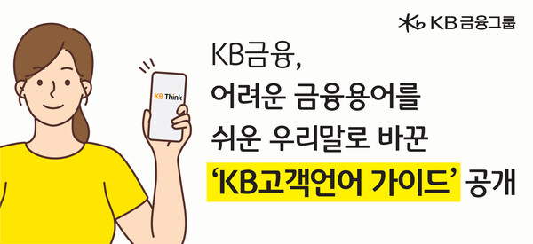 [사진=KB금융그룹 제공]