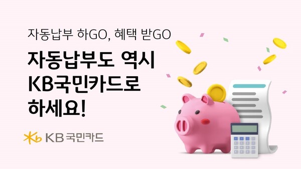 [사진=KB국민카드 제공]