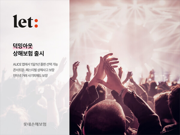 [사진=롯데손해보험 제공]