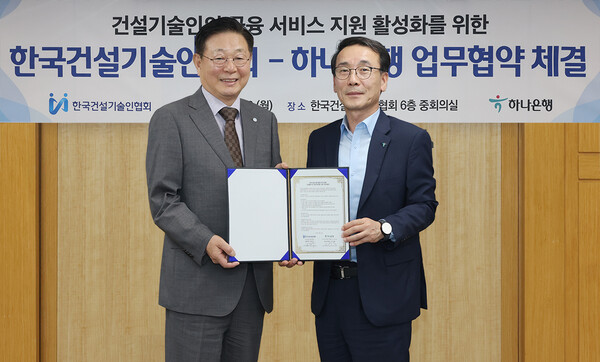 전우홍 하나은행 중앙영업그룹 부행장(사진 오른쪽)과 윤영구 한국건설기술인협회 회장(사진 왼쪽)이 기념 촬영을 하고 있다. [사진=하나은행 제공]