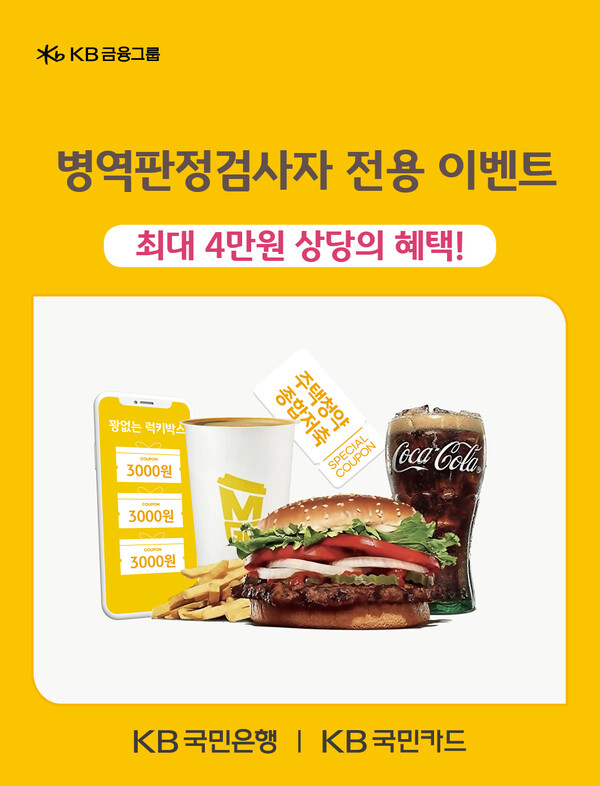 [사진=KB국민은행 제공]