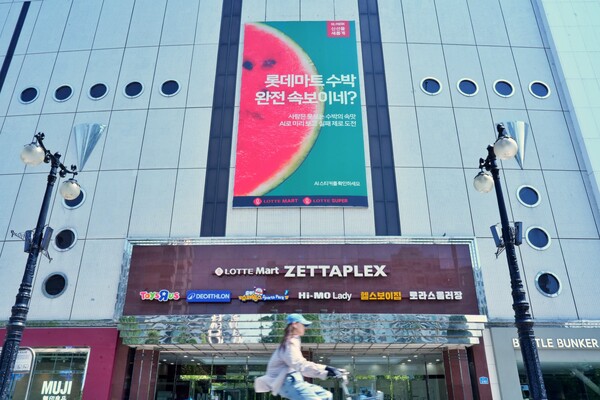 사진=롯데마트