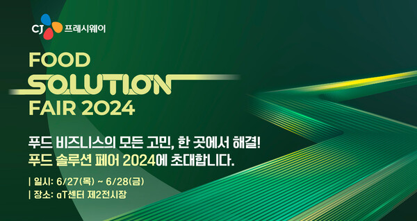 사진=CJ프레시웨이