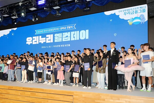 우리다문화장학재단은 서울 중구 소재 우리은행 본점에서 다문화학생 장학금 전달식인 ‘2024년 우리누리 웰컴데이’를 개최했다. [사진=우리금융그룹 제공]