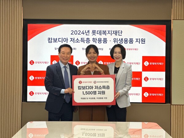 사진=롯데복지재단