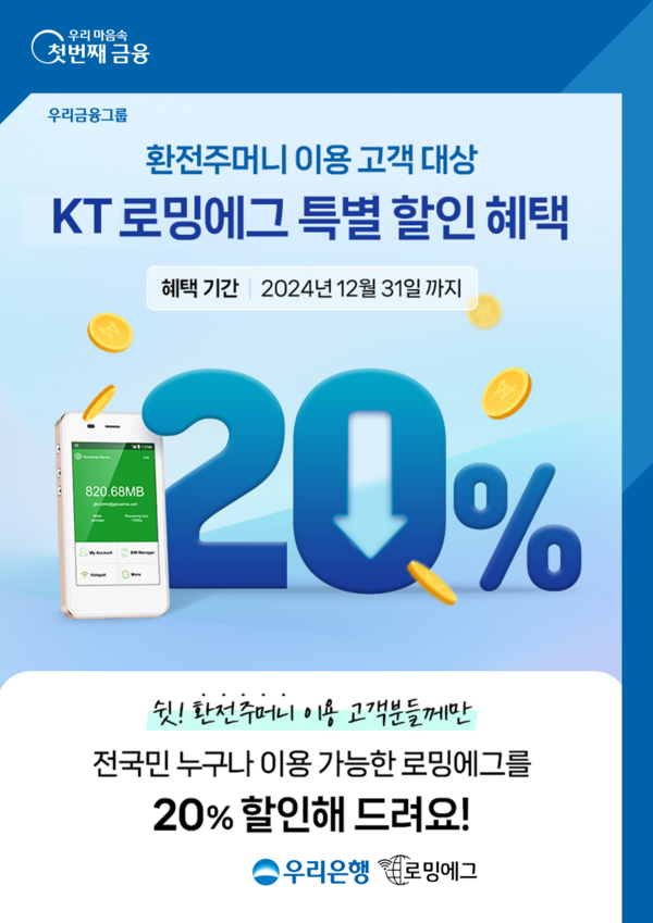 [사진=우리은행 제공]