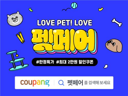 [사진=쿠팡 제공]